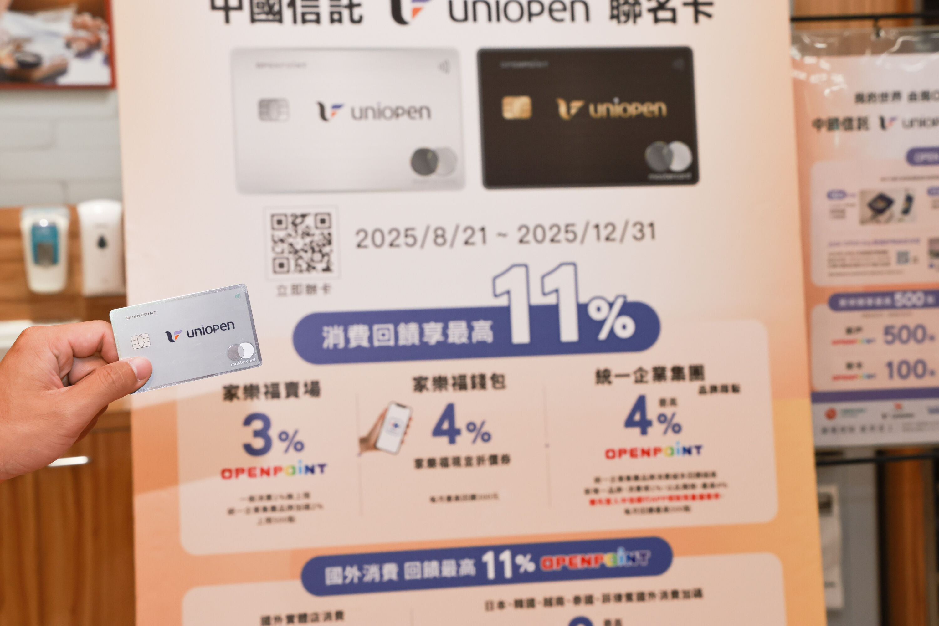 ▲▼ 家樂福uniopen聯名卡 。(圖/記者黃克翔攝)