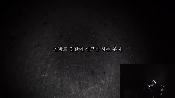 ▲▼韓YTR立刻報警。(圖/翻攝自YouTube)