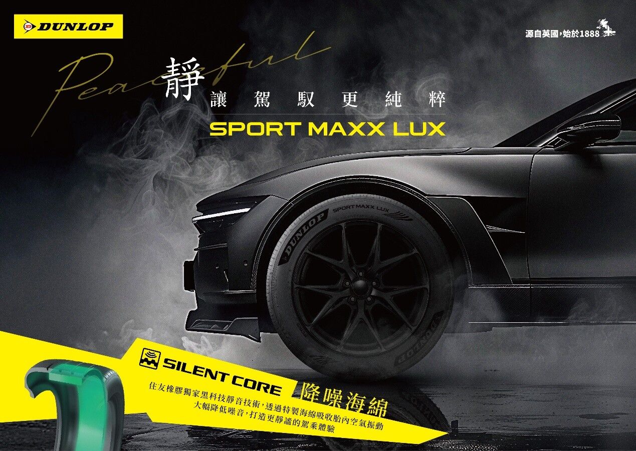 DUNLOP全新高性能輪胎 SPORT MAXX LUX 與 BLUE RESPONSE TG 上市 日本登祿普攜手大谷翔平展現專業精神(圖/登祿普提供)