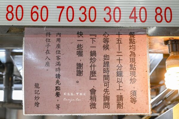 ▲▼台大公館美食「龍記炒燴」,水源市場必吃美食推薦!菜單三鮮炒飯干炒牛河皆一絕鑊氣十足。(圖/部落客周花花提供)