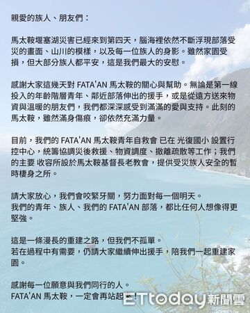 ▲日前馬太鞍部落召開正名記者會,希望今後用阿美族最傳統的呼喚方式「FATA`AN」找回部落名稱。(圖/翻攝臉書,下同)
