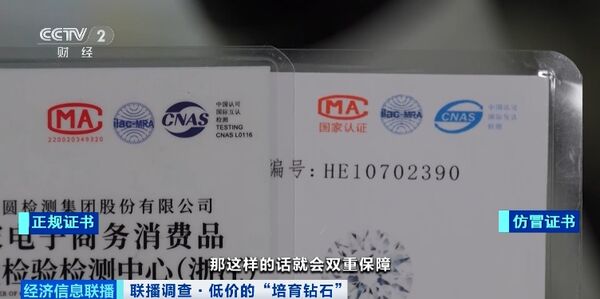 ▲▼陸黑心「假鑽石」其實是莫桑石或合成立方氧化鋯。(圖/翻攝央視)