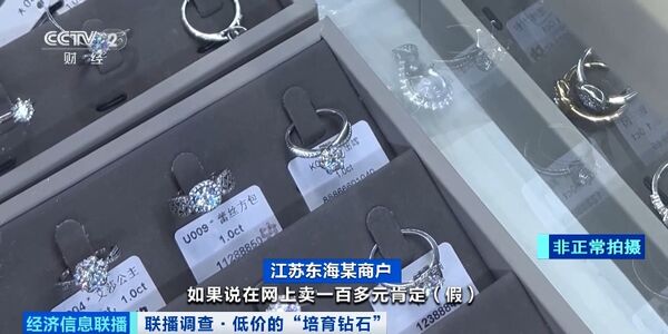 ▲▼陸黑心「假鑽石」其實是莫桑石或合成立方氧化鋯。(圖/翻攝央視)