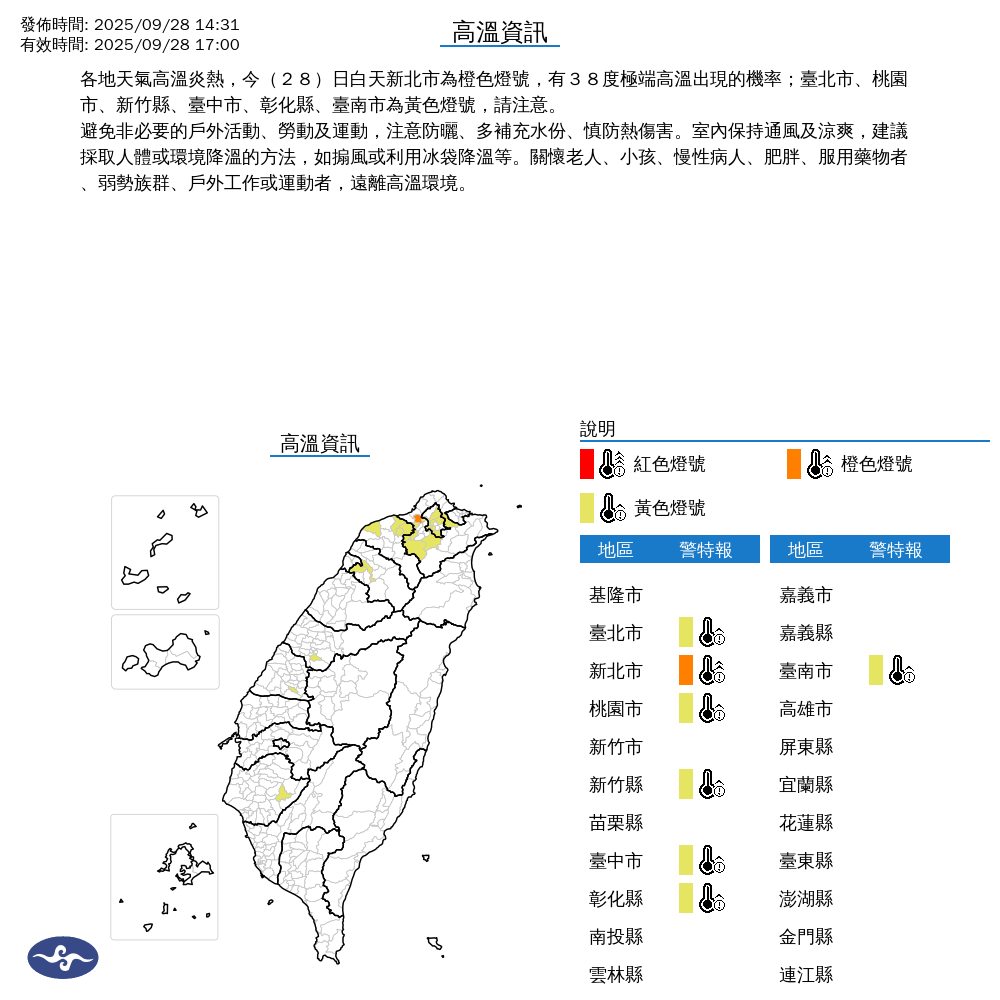 ▲▼高溫。（圖／氣象署）