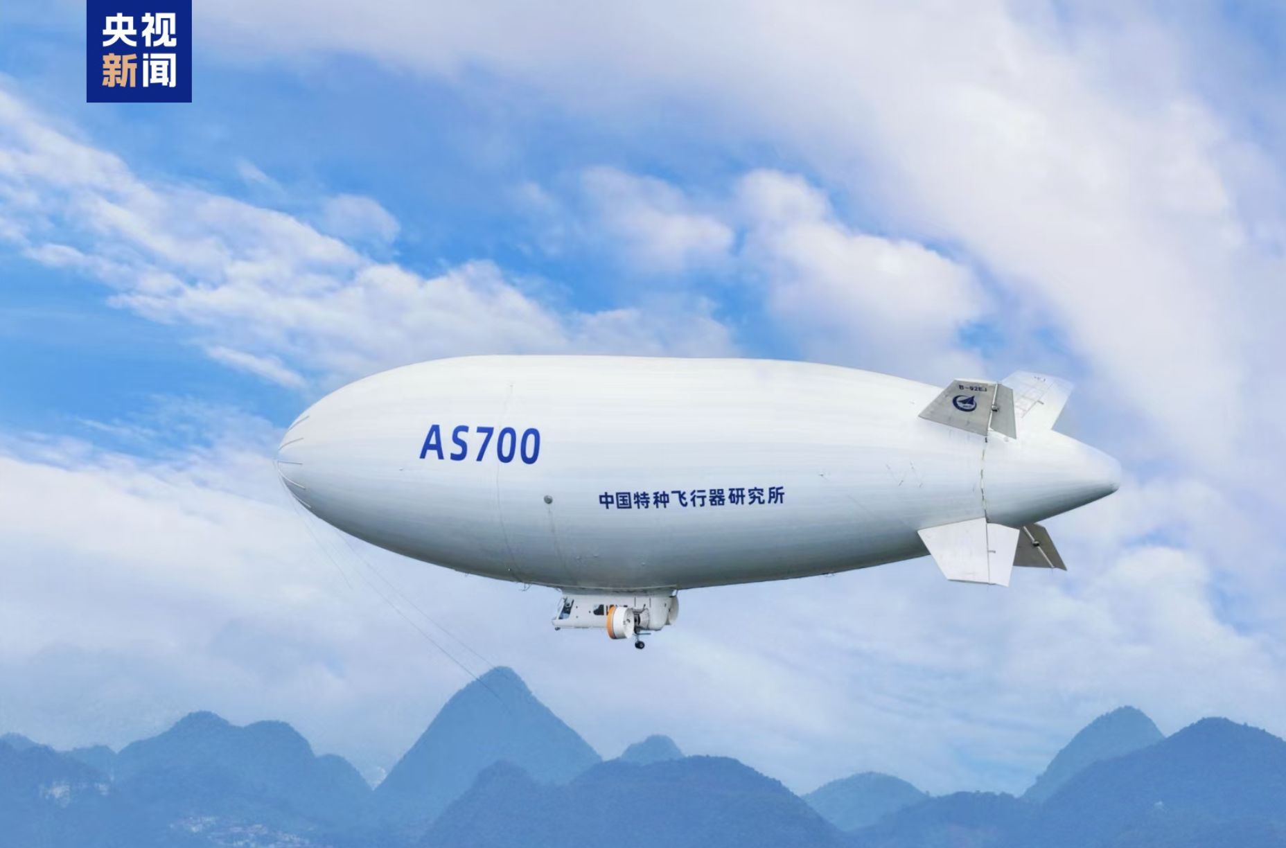 ▲大陸自研自製載人飛艇「祥雲」。(圖/翻攝央視)