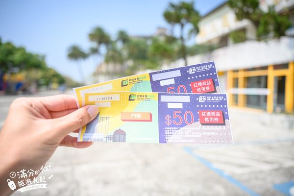 ▲▼嘉義水泥主題觀光工廠門票銅板價50元。(圖/部落客滿分提供)