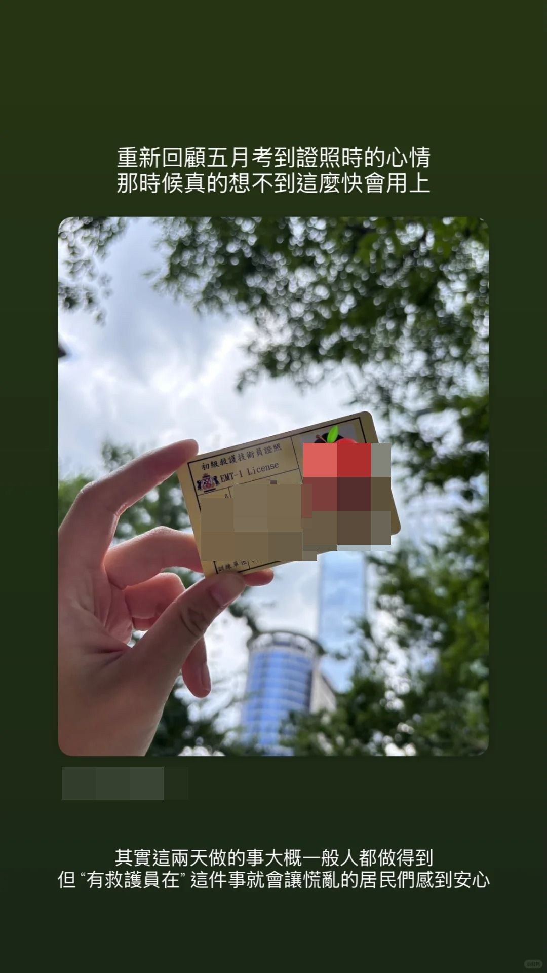 ▲▼阮虔芷無意間發現,剛考取救護員的女兒低調去光復救災。(圖/翻攝自小紅書)