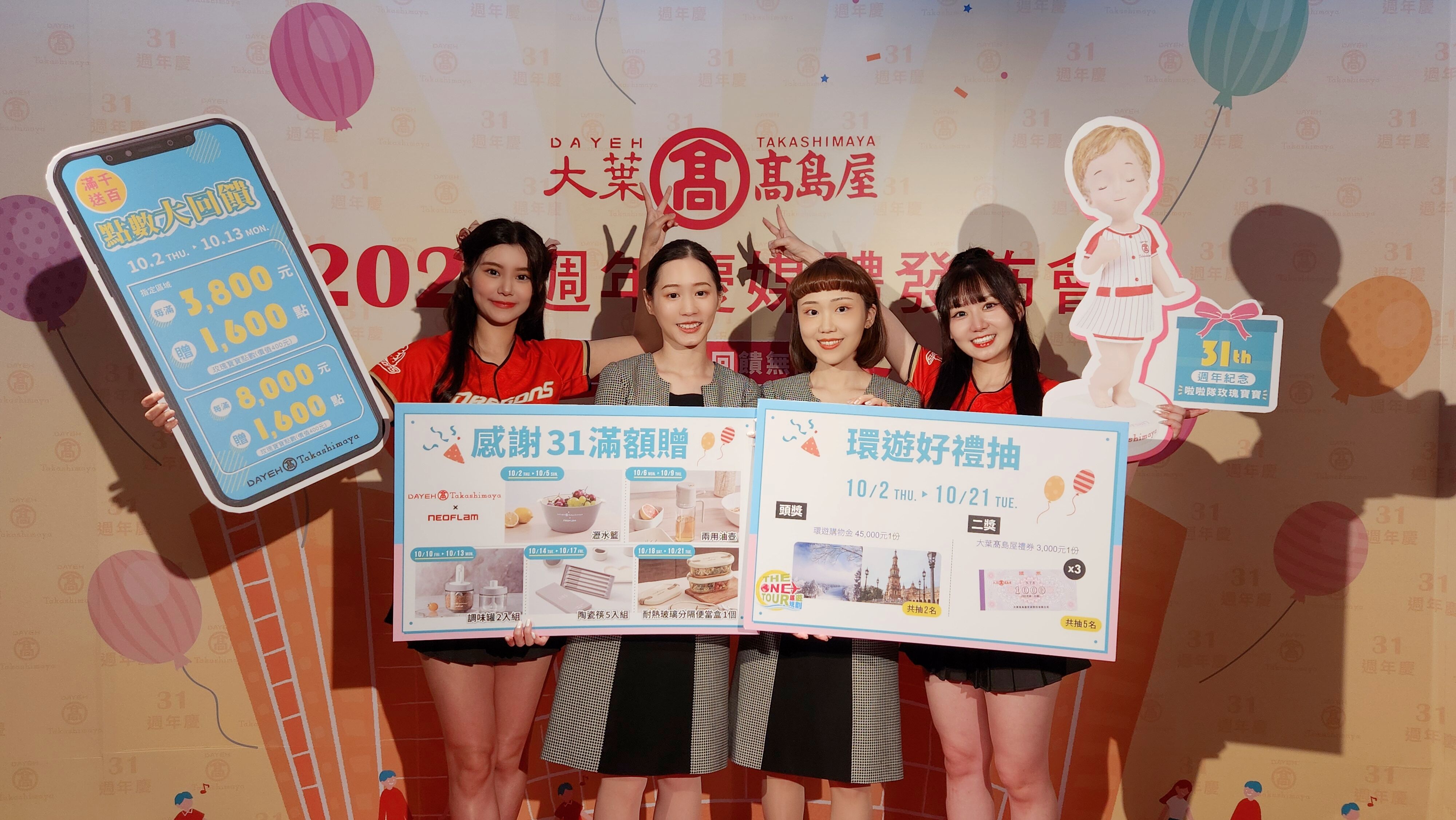 ▲遠百、大葉高島屋周年慶。(圖/各業者)