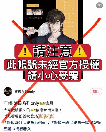 ▲《終極一班》遭侵權,官方發聲明。(圖/翻攝自Facebook)