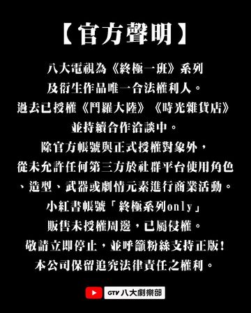▲《終極一班》遭侵權,官方發聲明。(圖/翻攝自Facebook)