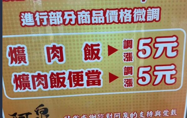 ▲彰化市排隊名店阿泉爌肉飯調漲5元。(圖/記者唐詠絮翻攝)