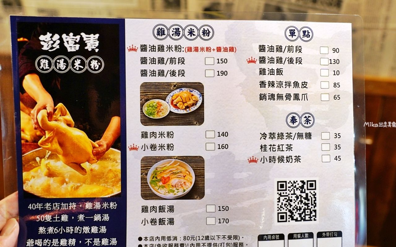 ▲▼彭富貴 雞湯小卷米粉。(圖/部落客Mika授權提供)