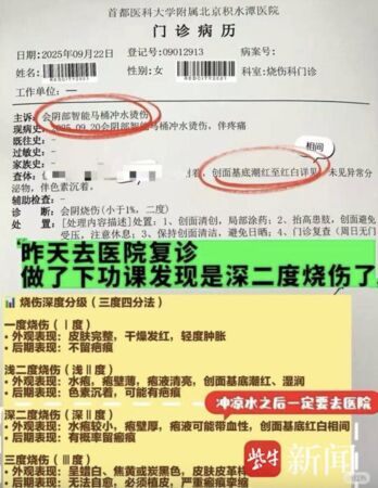 ▲▼免治馬桶「熱水噴下體」 她「會陰燙傷」狂尖叫起水泡。(圖/翻攝微博)