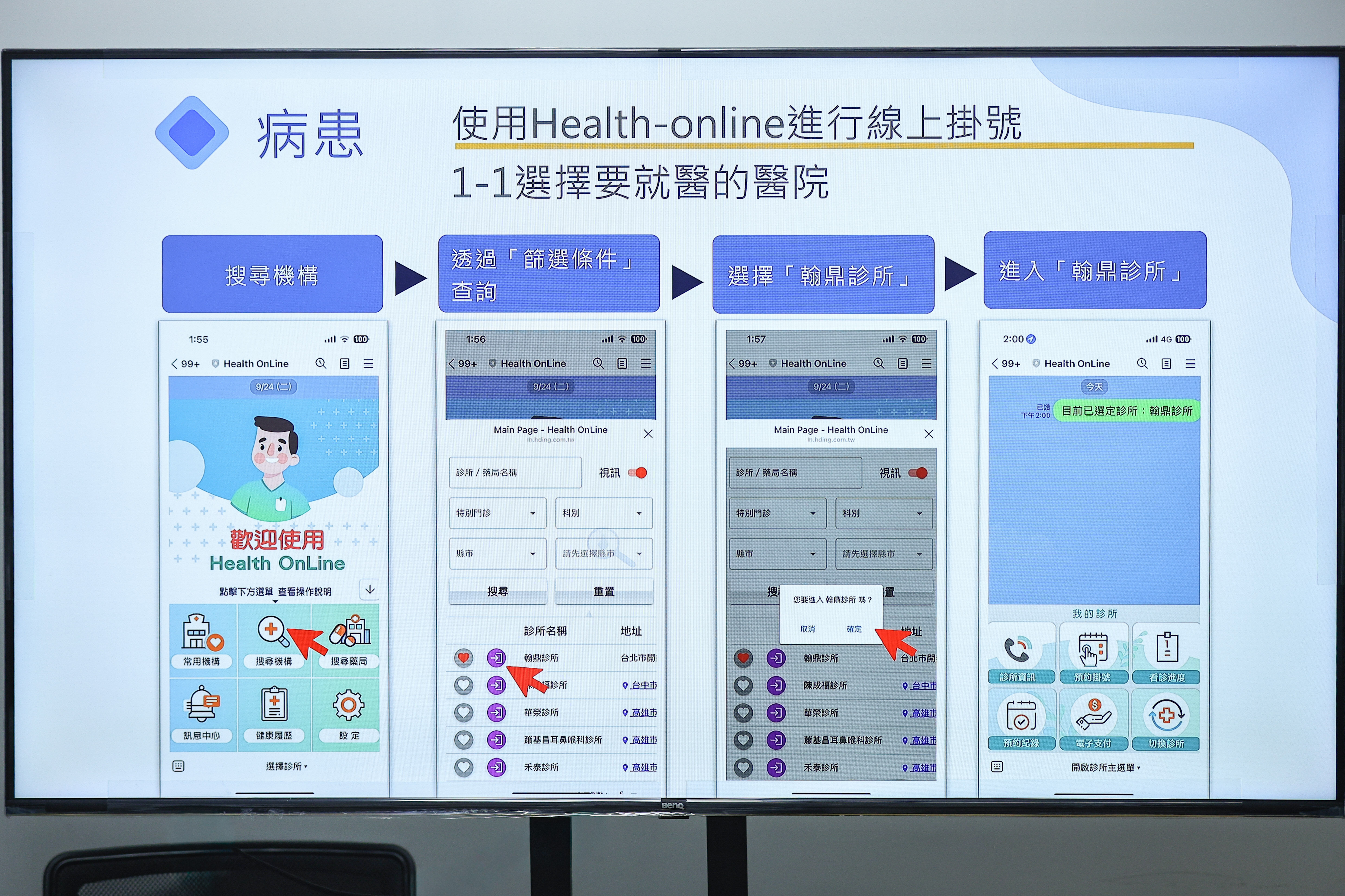 ▲中華電信視訊看診。(圖/記者林敬旻攝)