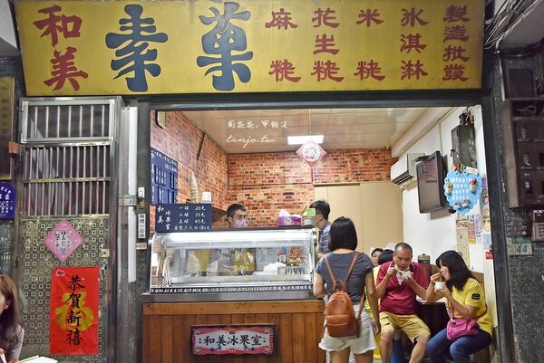 ▲▼和美冰菓室。(圖/部落客周花花授權提供)