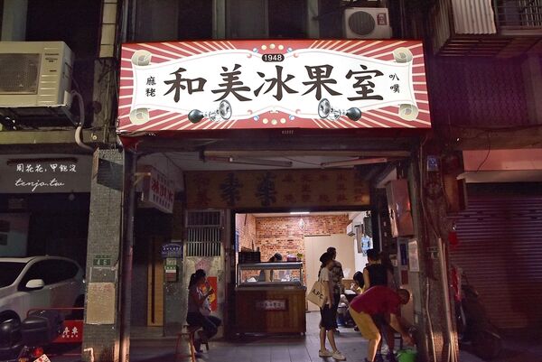 ▲▼和美冰菓室。(圖/部落客周花花授權提供)