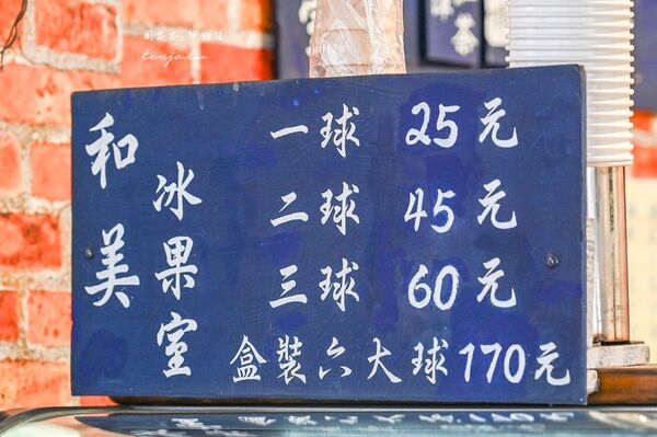 ▲▼和美冰菓室。(圖/部落客周花花授權提供)