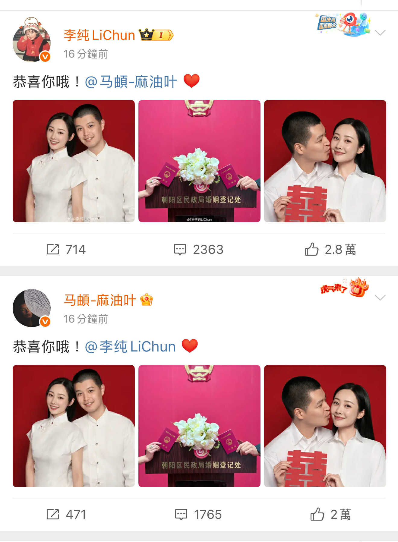 ▲▼李純、馬頔同步發文報喜。(圖/翻攝自微博)