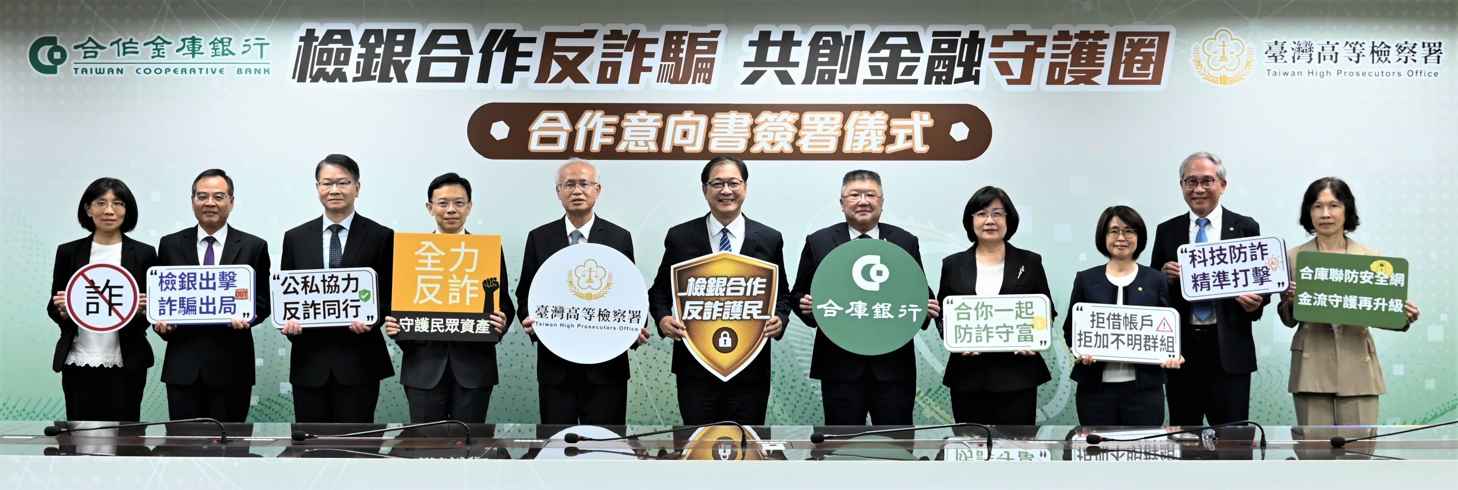 ▲▼合作金庫銀行今日與臺灣高等檢察署簽署合作意向書,由合作金庫銀行林衍茂董事長(右五)與臺灣高等檢察署張斗輝檢察長(左五)共同簽署,並邀請法務部鄭銘謙部長(中)及金融監督管理委員會銀行局王允中副局長(左四)一同見證,展現「檢銀合作反詐騙‧共創金融守護圈」的決心。(圖/合庫銀行提供)