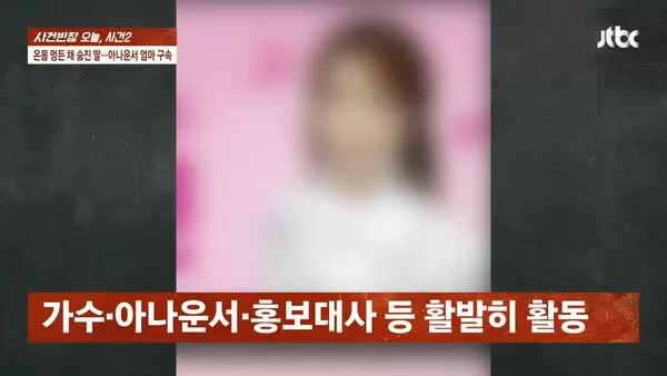 ▲▼南韓40歲女主播遭爆虐兒致死 「10歲女兒到院明顯死亡」全身瘀青。(圖/翻攝自JTBC)