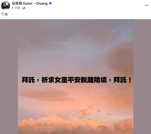 ▲▼苗栗,陳彥婷,李玉璽,許允樂,莊凱勛。(圖/翻攝自FACEBOOK/莊凱勛)