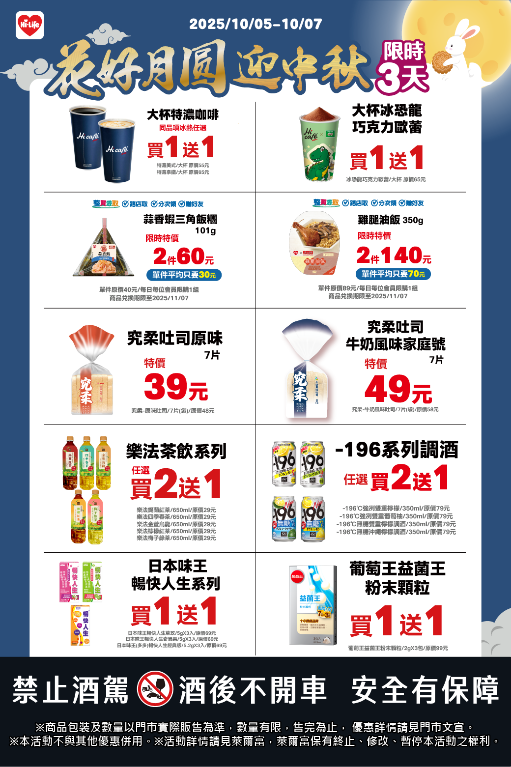 ▲▼超商優惠,中秋優惠。(圖/業者提供)