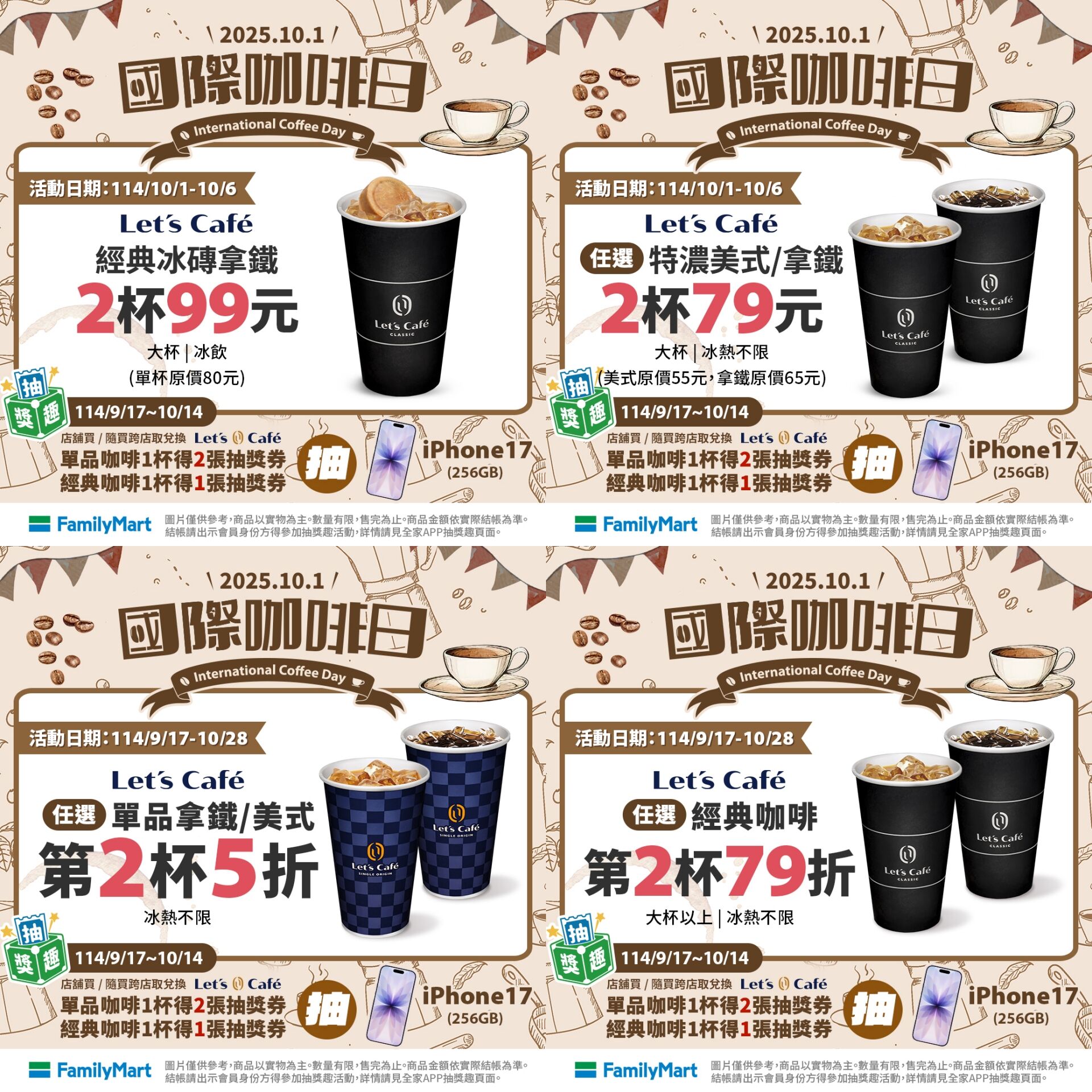 ▲▼超商優惠,全家優惠。(圖/業者提供)