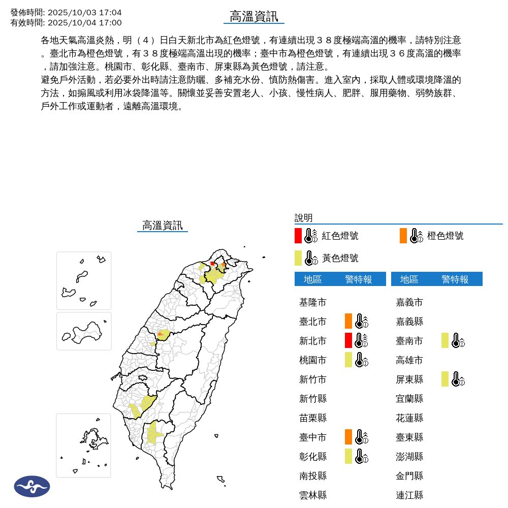 ▲▼高溫資訊。(圖/翻攝中央氣象署)
