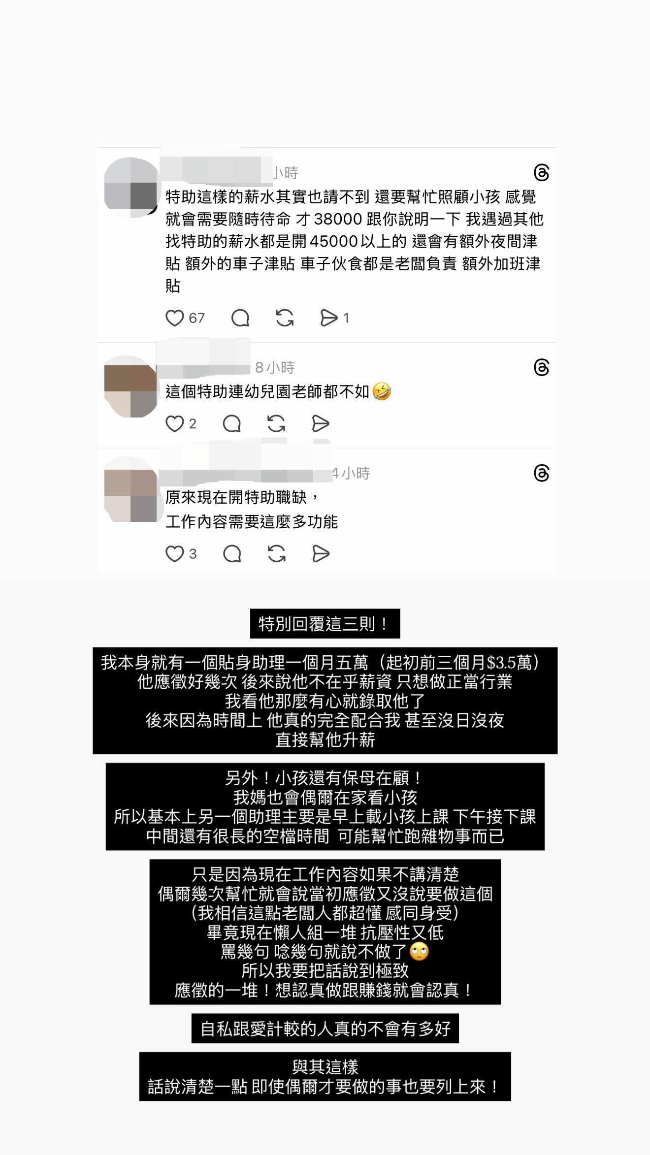 ▲▼饅頭媽3.8萬徵特助「還要顧小孩」挨轟。(圖/翻攝自Threads/shin_0604)