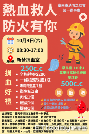 ▲台南市消防局第一大隊舉辦「熱血救人、防火有你」捐血暨防火防災宣導活動,現場民眾熱情參與。(記者林東良翻攝,下同)