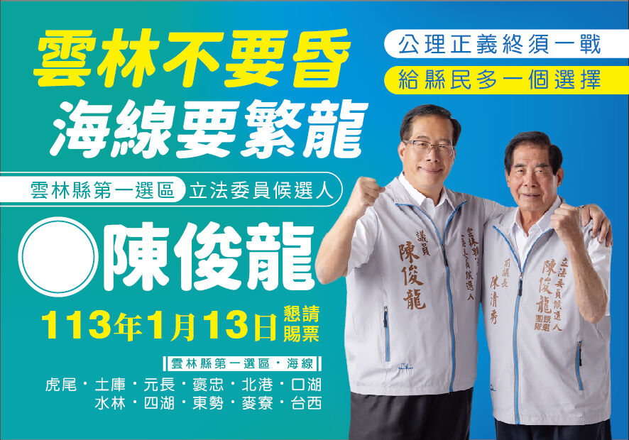 ▲2009年起,陳清秀逐漸淡出政壇,將服務鄉里的使命交棒給兒子陳俊龍。(圖/翻攝自陳俊龍臉書)