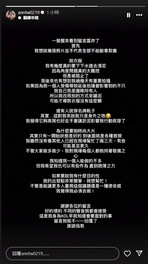 ▲▼穿上萬長靴去救災?網紅妍安遭轟「蹭熱度」限動反擊。(圖/翻攝自IG)