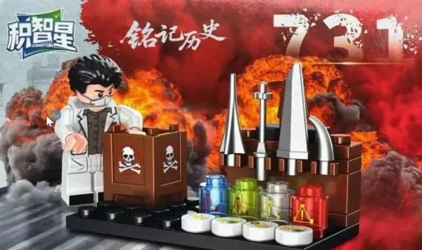 ▲▼陸玩具廠推「731毒氣實驗室」積木。(圖/翻攝微博)
