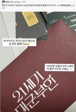 ▲▼IU拍戲也有暖行!中秋節大方送百人「一人1.25萬」超猛認證照曝光。(圖/翻攝自推特、IU IG)