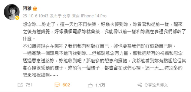 ▲▼大S的49歲冥誕這天是中秋節!阿雅哀傷發文。(圖/翻攝自微博)