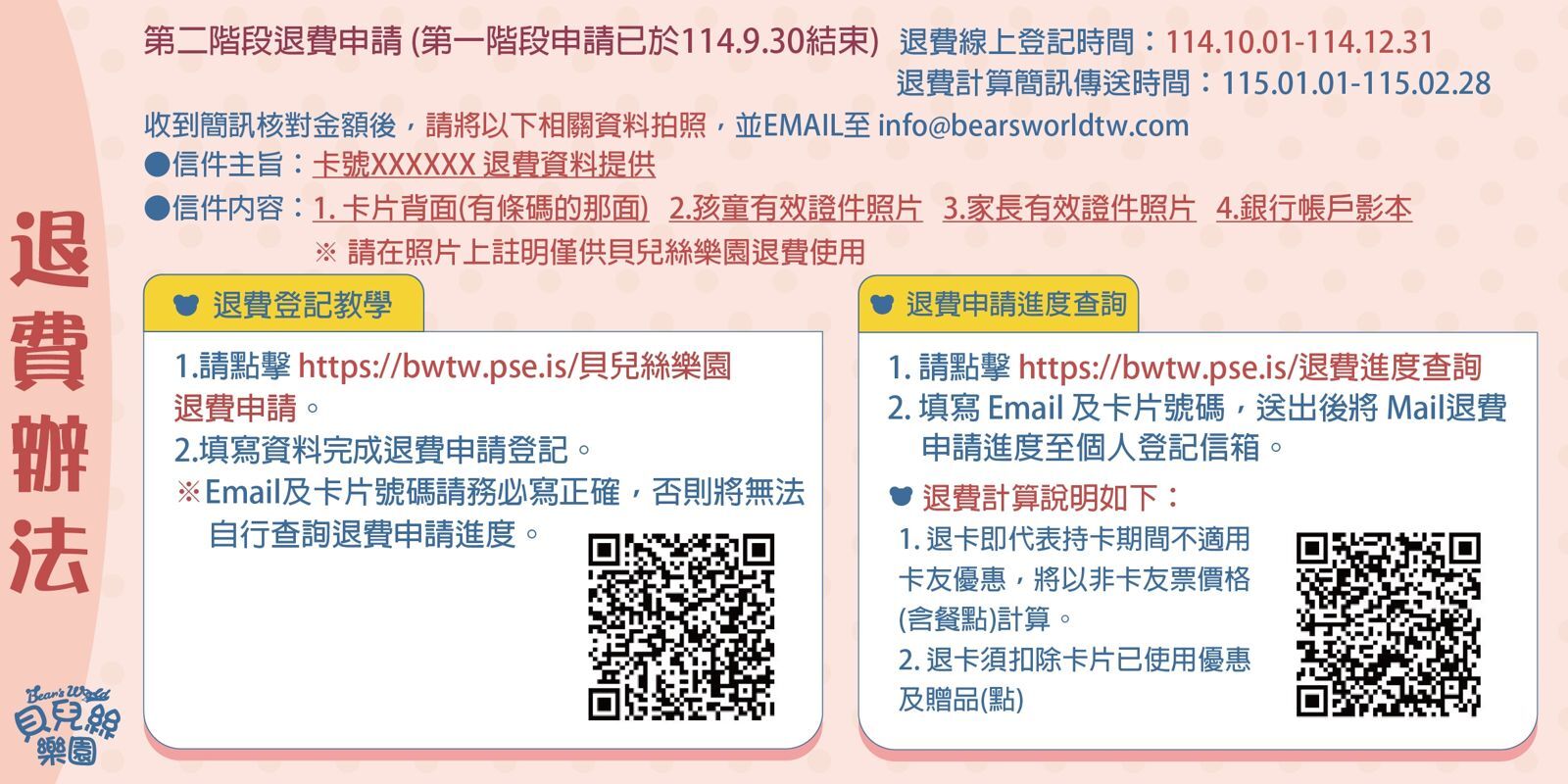 「知名親子樂園」熄燈!10家門市全歇業 業者公布退費方法