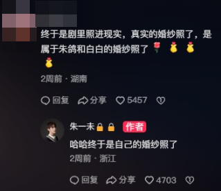 ▲▼短劇CP朱一未、白昕怡婚紗照曝光。(圖/翻攝自抖音)