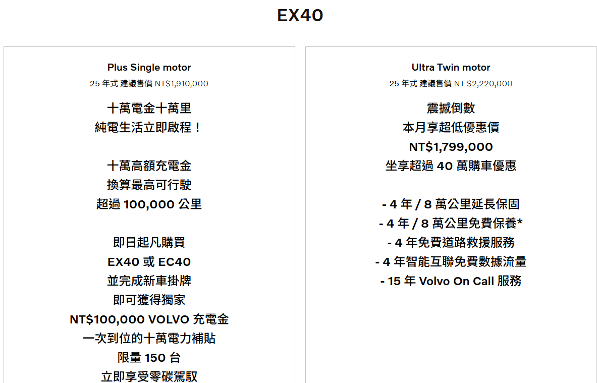 ▲台灣Volvo本月促銷推多款車系促銷!最高幅度達42.1萬。(圖/翻攝自Volvo)