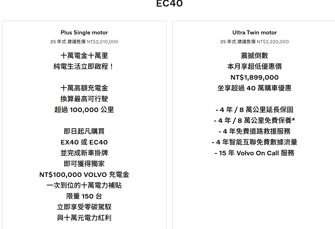 ▲台灣Volvo本月促銷推多款車系促銷!最高幅度達42.1萬。(圖/翻攝自Volvo)