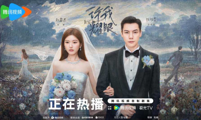 趙露思就是扛劇女王!新劇《許我耀眼》挑戰「心機女」再破騰訊熱度紀錄,粉絲用數據證明趙露思仍是頂流