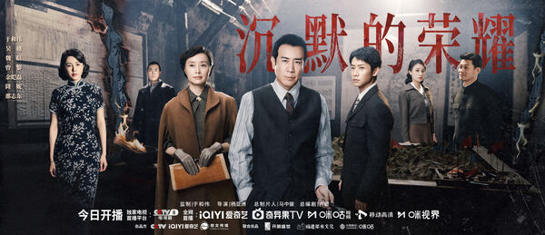 ▲▼首部潛台諜戰劇《沉默的榮耀》在央視開播。(圖/翻攝微博)