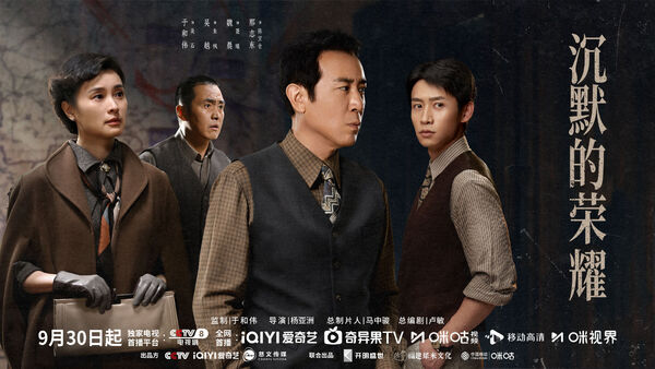 ▲▼首部潛台諜戰劇《沉默的榮耀》在央視開播。(圖/翻攝微博)
