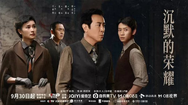 ▲▼首部潛台諜戰劇《沉默的榮耀》在央視開播。(圖/翻攝微博)