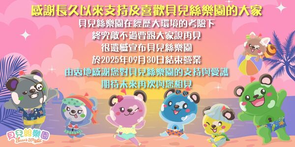 「知名親子樂園」熄燈!10家門市全歇業 業者公布退費方法