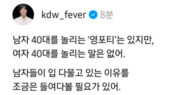 ▲▼金烔完不滿死語Young 40 問「怎沒嘲笑40歲女人的詞」遭炎上刪文。(圖/翻攝自Threads/kdw_fever)