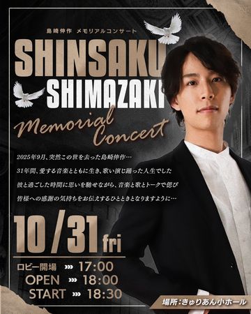 ▲▼島崎伸作因腦出血於9月6日逝世,享年31歲。(圖/翻攝自X)