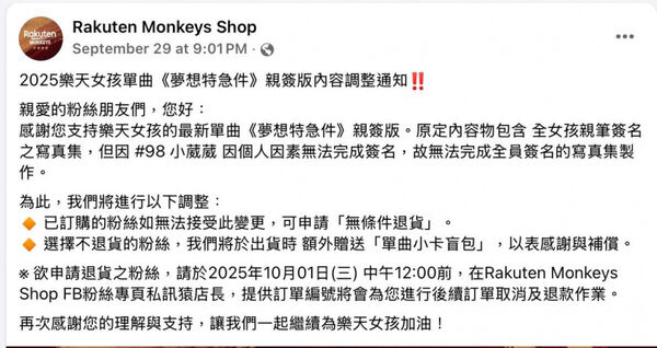 〈夢想特急件〉單曲親簽版推出前一晚,官方緊急公布Dora「無法完成簽名」,但可無條件退貨。(圖/翻攝自Rakuten Monkeys ShopFB)