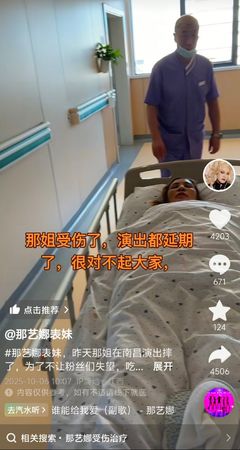 ▲那藝娜上台前慘摔。(圖/翻攝自微博)