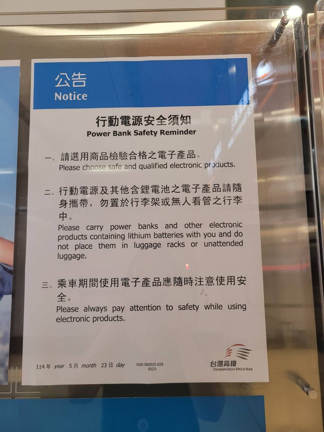▲▼高鐵公告行動電源使用須知。(圖/台灣高鐵公司提供)