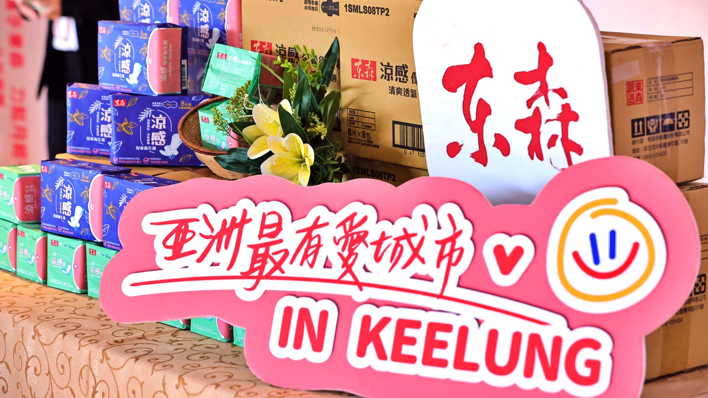 ▲東森購物捐贈3.8萬份衛生棉 攜手基隆市府推動月經平權。(圖/記者郭世賢翻攝)